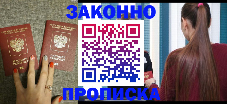 временная регистрация гарантия в Курске