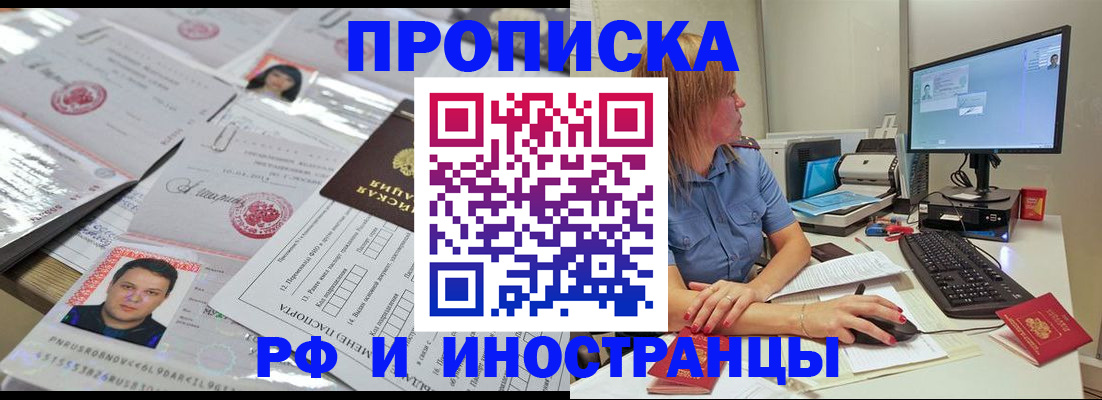 временная регистрация законно в Курске